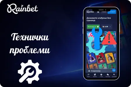 Rainbet сајт се не учитава